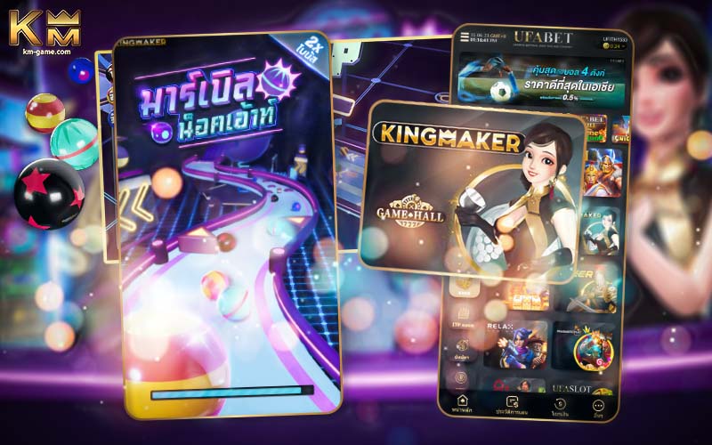 วิธีเล่น Marble Knockout เกมแข่งลูกแก้ว Kingmaker 